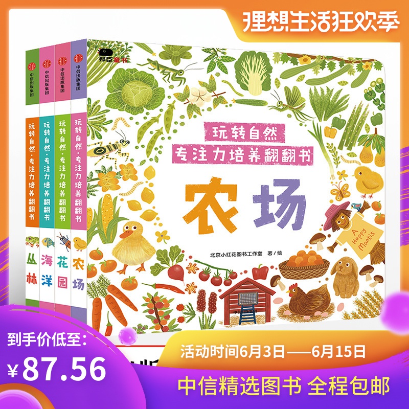 2月下旬發貨 玩轉自然 專注力培養翻翻書 小紅花圖書工作室中信zx在類目 書籍/雜誌/報紙, 兒童讀物/教輔, 繪畫/漫畫/連環畫/卡通故事中 - 來自Buy2taobao.com提供專業的淘寶代購服務