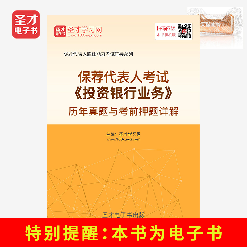 St. only EBook Sponsor Representative examination investment banking business Studies Management Title charge Detailed explanation scin the Digital Reading, Publications EBook, Examination/teaching material/Thesis, PubMed(new) category - from Buy2taobao.com to provide professional Taobao agent buy service