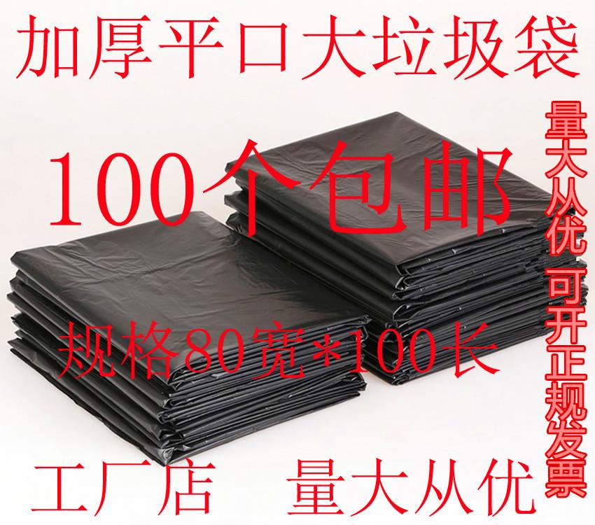 17g加厚黑色平口垃圾袋酒店賓館用紙簍大號垃圾袋80x100cm 50個在類目 家庭/個人清潔工具, 家務/地板清潔用具, 垃圾袋中 - 來自Buy2taobao.com提供專業的淘寶代購服務