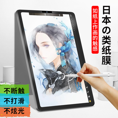 ipad类纸膜ipad2018新款9.7手写膜pro11寸12.9蓝光mini4/5绘画膜air2磨砂3纸感全屏10.5写字仿纸平板保护贴膜