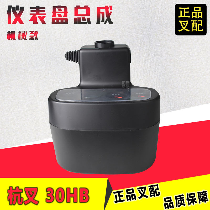 叉车配件仪表盘总成水温表油量表记时表杭叉30HB叉车电器配套在类目 五金/工具, 液压/起重工具, 液压工具, 液压装卸车中 - 来自Buy2taobao.com提供专业的淘宝代购服务