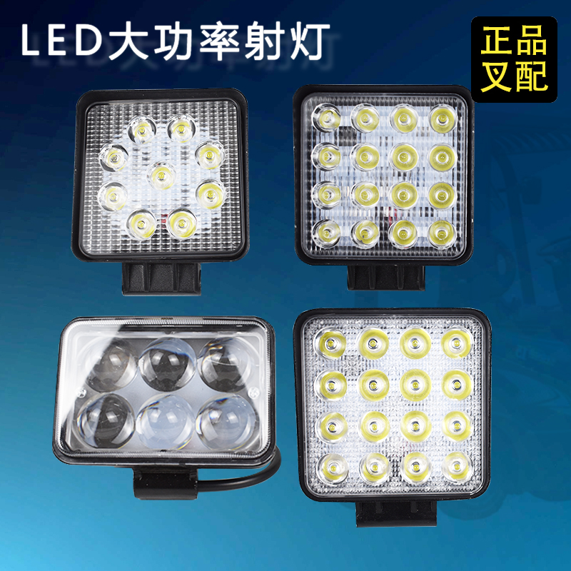 叉车大灯照明灯LED叉车铲车工作灯摩托车电动车改装灯货车挖掘机在类目 汽车/用品/配件/改装, 汽车零配件, 照明系统, 大灯总成中 - 来自Buy2taobao.com提供专业的淘宝代购服务