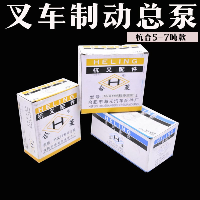叉车刹车总泵制动主缸制动总泵刹车系统带杯适用于杭合5/67吨配套在类目 五金/工具, 机械五金, 其他机械五金(新)中 - 来自Buy2taobao.com提供专业的淘宝代购服务