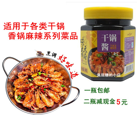 麻辣香锅常用干锅鸡虾蟹调味酱 天府味大师干锅酱500g 1瓶包邮在类目 粮油米面/南北干货/调味品, 调味品/果酱/沙拉, 调味料, 其它调料中 - 来自Buy2taobao.com提供专业的淘宝代购服务