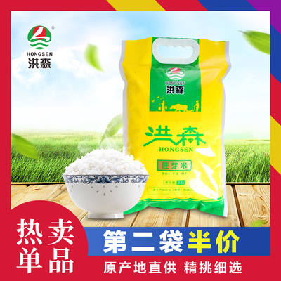 洪森胚芽米宝宝粥米长粒香2.5kg大米2018新米5斤籼米婴儿优质膳食