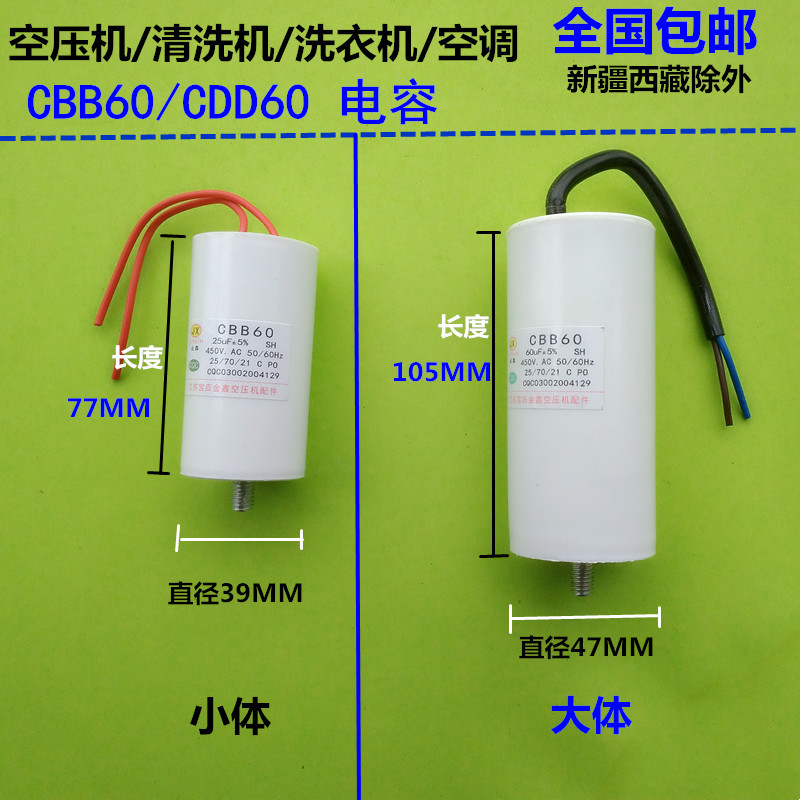 CBB60/CDD60启动电容40/60/100/300/400uf气泵空压机清洗机电容器在类目 3C数码配件, 电子元器件市场, 电子元件, 电容器中 - 来自Buy2taobao.com提供专业的淘宝代购服务