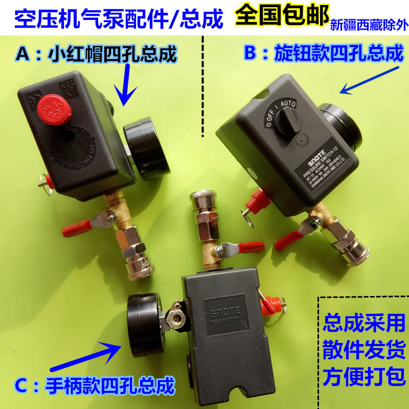 包邮空压机气泵总成 空气压缩机压力开关总成配件 小气泵四孔总成在类目 五金/工具, 气动工具, 气动元件中 - 来自Buy2taobao.com提供专业的淘宝代购服务