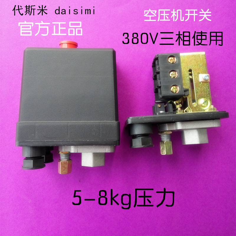 包邮380V三相空压机开关空气压缩机开关配件 全自动气泵压力开关在类目 五金/工具, 气动工具, 气动元件中 - 来自Buy2taobao.com提供专业的淘宝代购服务