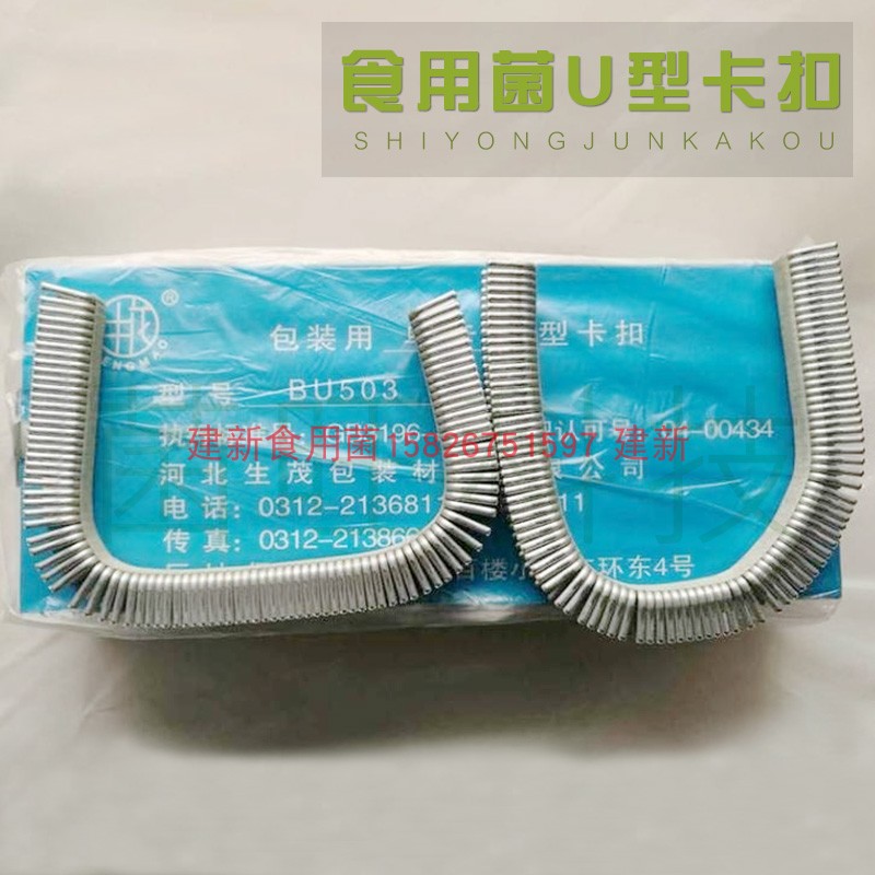 紮口機卡扣 食用菌U型卡扣香菇菌袋503 506封口釘 紮口機配件在類目 五金/工具, 緊固件, 其它緊固件中 - 來自Buy2taobao.com提供專業的淘寶代購服務