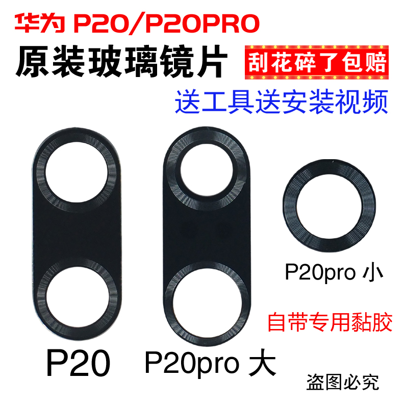 华为P20 PRO手机原装后摄像头玻璃镜片 EML-AL00照相机镜面镜头盖|ruв категории Цифровые аксессуары, аксессуары для мобильных телефонов, мобильный телефон, частей - от Buy2taobao.com для оказания профессиональной услуги покупки агента Taobao