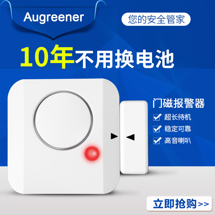 澳格纳无线门窗报警器家用门磁防盗警报器门窗安防系统防小偷神器在类目 电子/电工, 开关, 感应开关中 - 来自Buy2taobao.com提供专业的淘宝代购服务