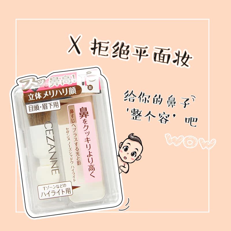 昕薇推荐 日本原装 CEZANNE倩丽高光鼻影修容粉 拯救塌鼻子在类目 彩妆/香水/美妆工具, 高光中 - 来自Buy2taobao.com提供专业的淘宝代购服务