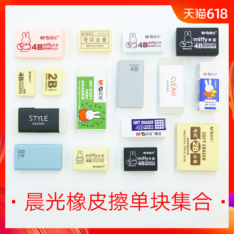 晨光4B彩色橡皮擦米菲系列2B可爱橡皮擦得干净不留痕学生文具用品在类目 电子词典/电纸书/文化用品, 日常学习用品, 橡皮中 - 来自Buy2taobao.com提供专业的淘宝代购服务