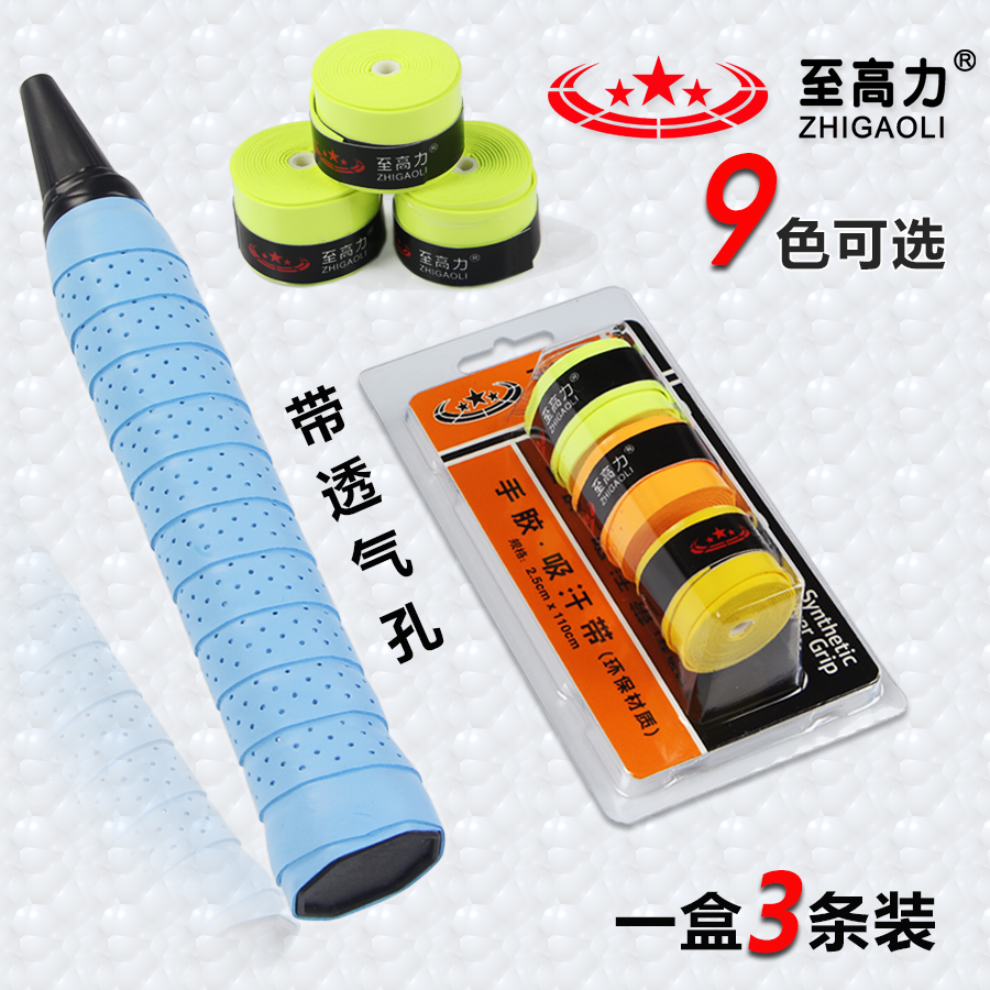 买2送1 至高力覆膜打孔手胶三条装羽毛球拍网球拍吸汗带3只盒装|ruв категории движение/йога/фитнес/фанаты товаров, бадминтон, руки клей/пот полосы - от Buy2taobao.com для оказания профессиональной услуги покупки агента Taobao