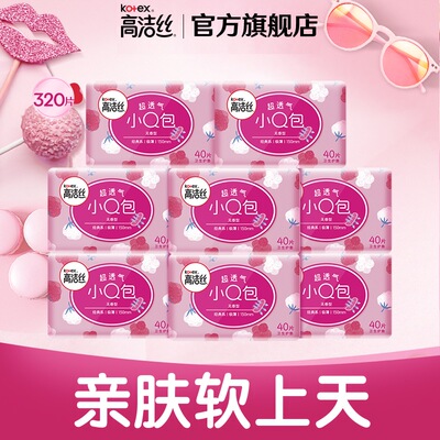 高洁丝卫生巾姨妈巾日用组合小Q包150mm320片护垫旗舰店官网杨紫