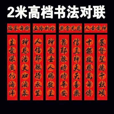 5米过年对联对子1.8米1.2杭