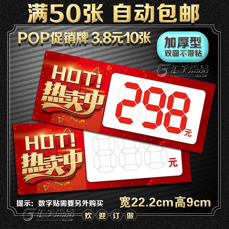POP标签纸货架海报爆炸贴折扣牌促销牌价钱牌服装鞋店特价标价签`|msdalam kategori peralatan pejabat/Supplies/Perkhidmatan yang berkaitan, Kertas pejabat, label kertas/label - dari Buy2taobao.com untuk memberikan perkhidmatan ejen Taobao profesional membeli