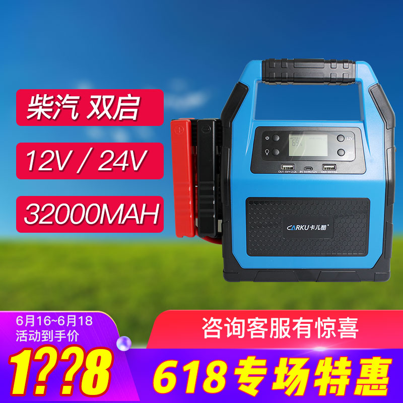 卡儿酷12V24V货车汽车应急启动电源4S店专用款救援点火搭车启动器在类目 汽车/用品/配件/改装, 汽车影音/车用电子/电器, 车用电子/电器, 应急启动电源中 - 来自Buy2taobao.com提供专业的淘宝代购服务