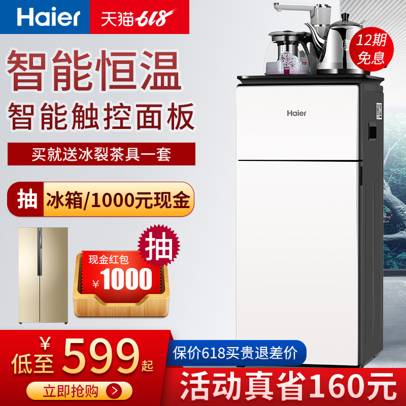 海爾茶吧機家用全自動上水新款下置水桶立式飲水機台式小型歐式在類目 廚房電器, 飲水機中 - 來自Buy2taobao.com提供專業的淘寶代購服務