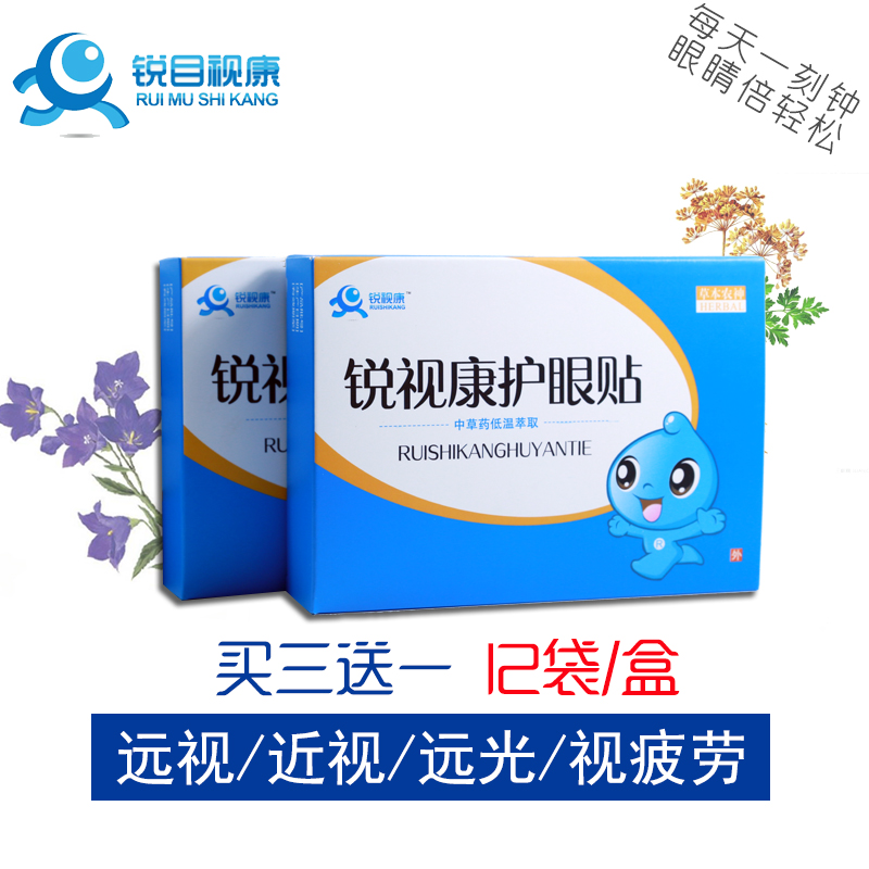 锐视康植提视瞳中药护眼贴近视青少年远视弱视散光缓解眼疲劳包邮在类目 ZIPPO/瑞士军刀/眼镜, 滴眼液、护眼用品中 - 来自Buy2taobao.com提供专业的淘宝代购服务