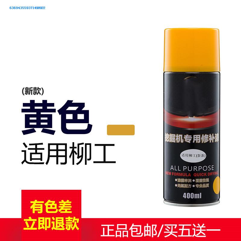 Liugong WY30e/50c/856/906d excavator Aerosol Loaders Body paint crane Hand painting partsin the Car/Articles/Fitting/Refit , Auto Beauty/Maintenance/Service , Auto Beauty paint/Membrane/Wax Tools , Up paint pen category - from Buy2taobao.com to provide professional Taobao agent buy service