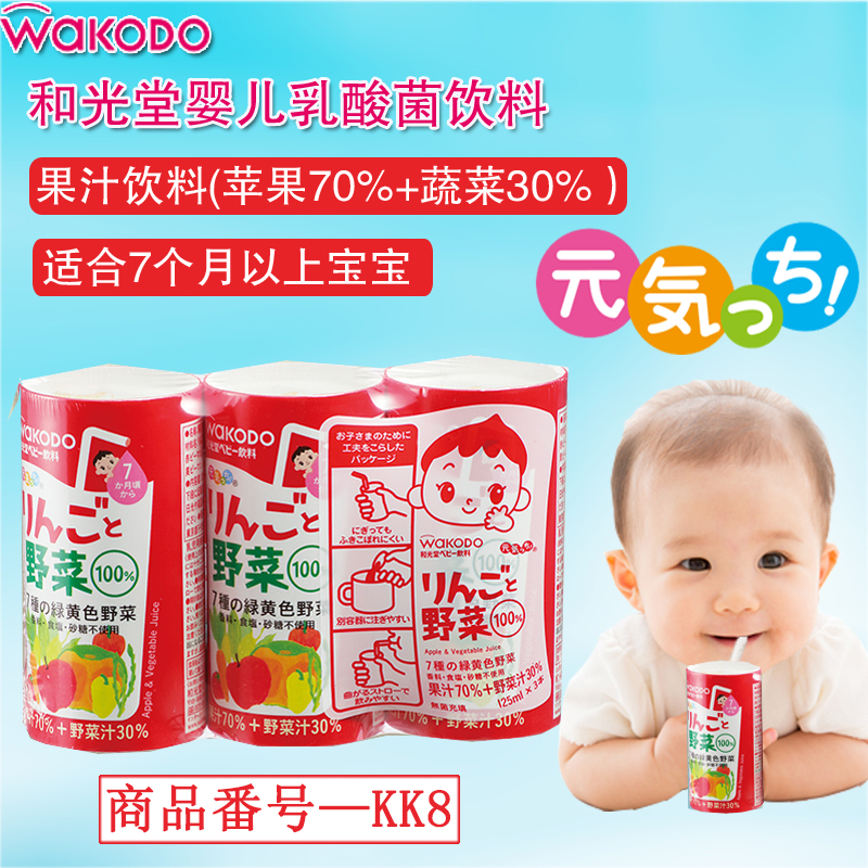 日本和光堂 wakodo宝宝乳酸菌酸奶味饮料 KK8 125ml*3瓶单排|msdalam kategori susu tepung/makanan tambahan/makanan/makanan ringan, suplemen makanan bayi, Juice/minuman - dari Buy2taobao.com untuk memberikan perkhidmatan ejen Taobao profesional membeli