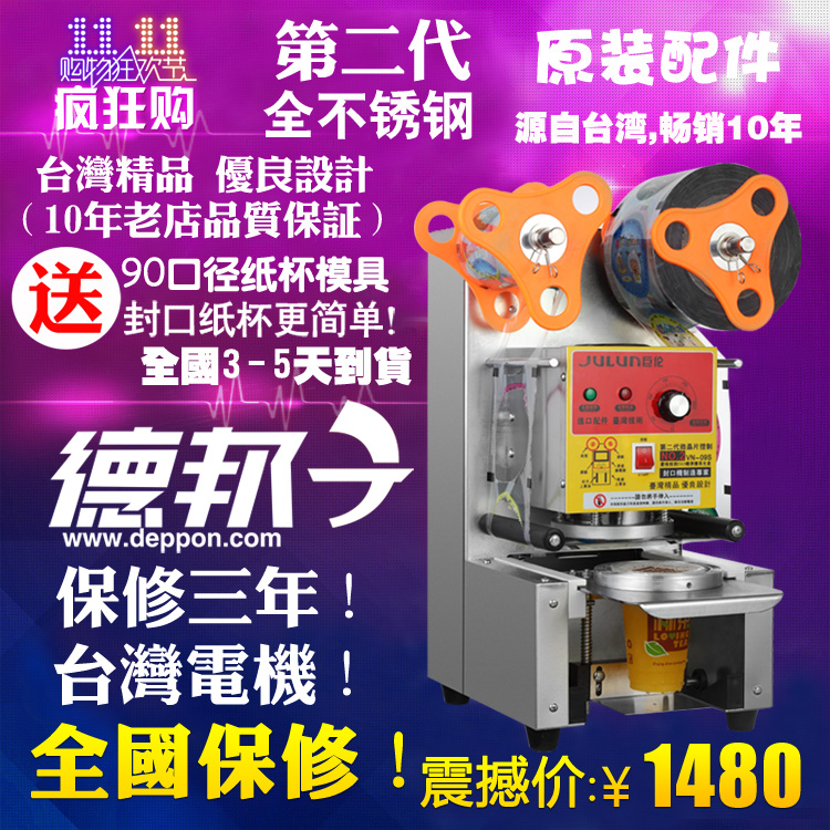 台灣不鏽鋼商用封杯機全自動紙杯塑料杯豆漿奶茶飲料封口機奶茶店在類目 廚房電器, 商用廚電, 封口/封杯機中 - 來自Buy2taobao.com提供專業的淘寶代購服務