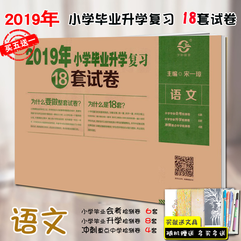 2019年小學畢業升學複習18套試卷 語文 小學畢業會考檢測卷6套 小學畢業升學檢測卷8套 沖刺重點中學檢測卷4套 全系列 最新版全新在類目 書籍/雜誌/報紙, 考試/教材/論文, 中考/高考, 小學升初中中 - 來自Buy2taobao.com提供專業的淘寶代購服務