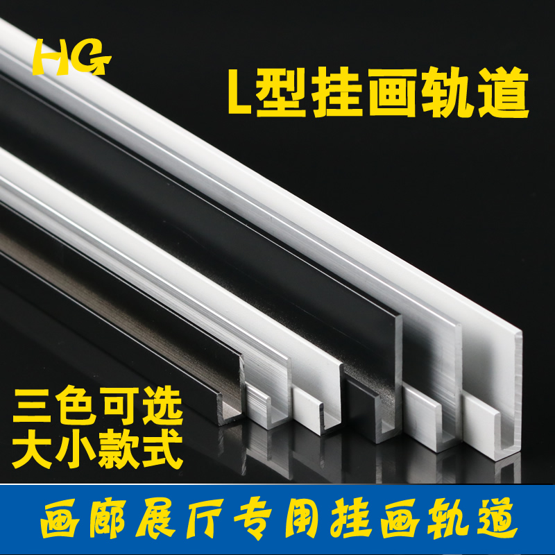 顶装L型挂画器挂线槽挂画轨道挂画绳轨道移动画轨道挂画钩移动轨|ruв категории основы строительных материалов, оборудование зоны, стекла арматуры, стальной висит код - от Buy2taobao.com для оказания профессиональной услуги покупки агента Taobao