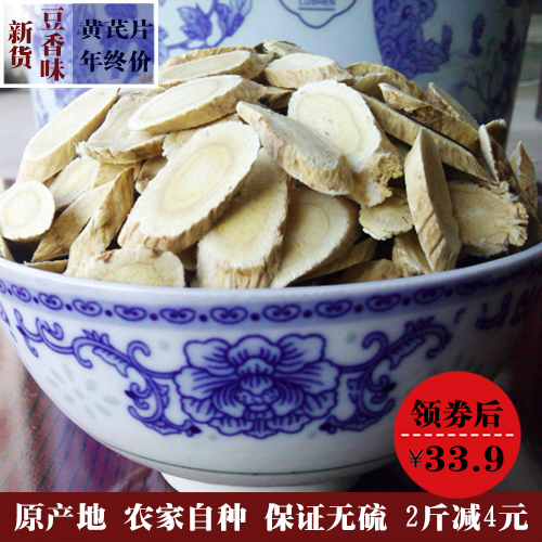 陇西黄芪野生特级无硫黄芪片500克包邮新货岷县北芪自配红枣枸杞在类目 传统滋补营养品, 其他传统滋补品, 黄芪中 - 来自Buy2taobao.com提供专业的淘宝代购服务