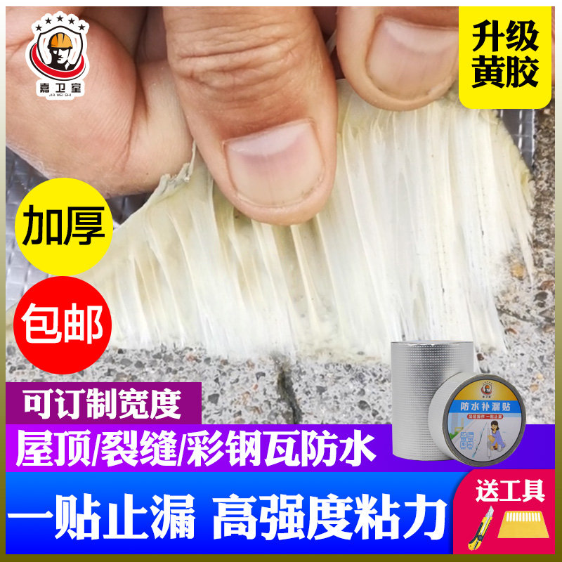 Roof waterproof Fill in a leak Material Science Roof Crack Water leakage colour steel window Plugging Coil autohesion Strength Butyl tapein the Basic building materials , Accessories Area , Windows accessories , Seal category - from Buy2taobao.com to provide professional Taobao agent buy service
