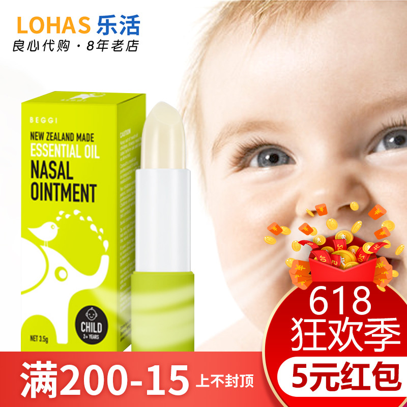 新西兰BEGGI麦卢卡精油护鼻膏通鼻膏2岁以上适用鼻精灵3.5g炎鼻膏|ruв категории подгузник/шампунь/вскармливать/тележка кроватью, Другие малыш товаров - от Buy2taobao.com для оказания профессиональной услуги покупки агента Taobao