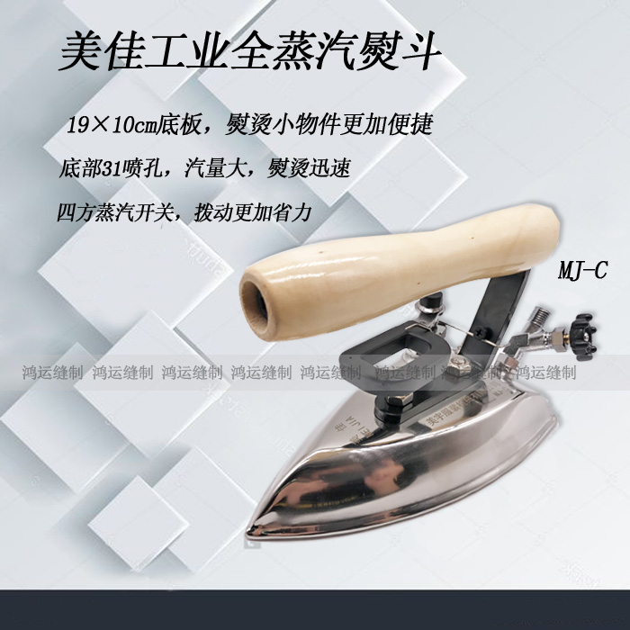 美佳工业用全蒸汽不锈钢熨斗 大烫小烫 酒店干洗店服装厂锅炉专用|ruв категории жизнь прибор, электрический утюг - от Buy2taobao.com для оказания профессиональной услуги покупки агента Taobao
