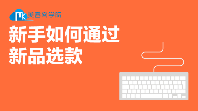 Novice How By New productsin the Education and Training , Taobao University , Series of lessons, Commodity Operation category - from Buy2taobao.com to provide professional Taobao agent buy service