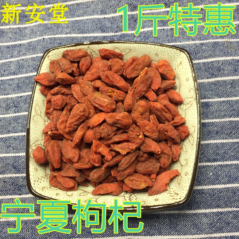 甯夏枸杞500克包郵 正宗甯夏中甯免洗枸杞 枸杞子甯夏 枸杞泡酒在類目 傳統滋補營養品, 枸杞及其製品, 枸杞中 - 來自Buy2taobao.com提供專業的淘寶代購服務