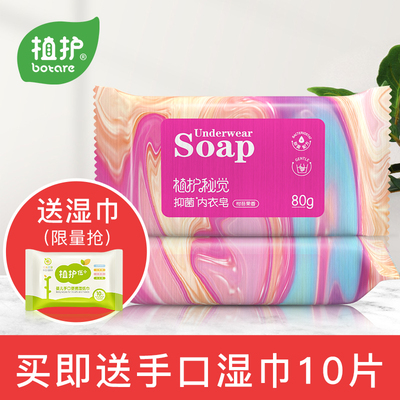 植护抑菌内衣皂女士内衣裤洗衣肥皂2块装 赠婴儿手口湿巾10片