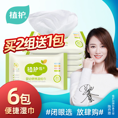 植护婴儿湿巾纸20抽小包随身装婴幼儿手口屁专用湿纸巾便携批发