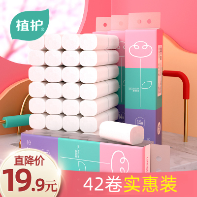 42卷植护无芯卷纸卫生纸家用实惠装厕所厕纸手纸整箱批发卷筒纸巾
