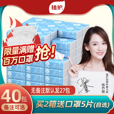 植护抽纸餐巾纸卫生纸巾婴儿擦手纸家用实惠装面巾纸抽原木整箱批