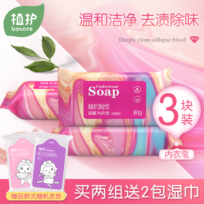 植护内衣皂抑菌女士肥皂洗衣皂整箱家庭装洗内裤专用皂批发清香型