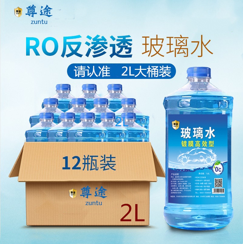 2L An FCL 12 Car winter Glass of water Wiper Shuiqing Lotion currency Antifreeze Four seasons Coating decontaminationin the Car/Articles/Fitting/Refit , Auto Beauty/Maintenance/Service , Car Care Products , Glass of water category - from Buy2taobao.com to provide professional Taobao agent buy service