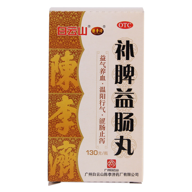 包邮+2/3/5/10盒】白云山 陈李济 补脾益肠丸 130g 益气养血 温阳|ruв категории ОТК лекарств/медицинское оборудование/МФПР товаров, ОТК лекарств, желудок лекарства - от Buy2taobao.com для оказания профессиональной услуги покупки агента Taobao