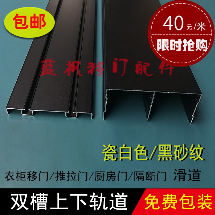 双轨道 黑砂纹色衣柜移门厨房门铝合金轨道双承重滑槽 推拉门导轨|msdalam kategori bahan binaan asas, Home Hardware, aksesori pintu, tergantung slip - dari Buy2taobao.com untuk memberikan perkhidmatan ejen Taobao profesional membeli