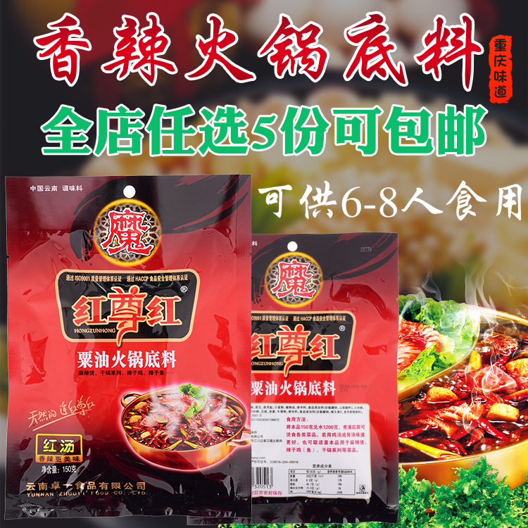 Hot pot bottom material Butter manual Spicy Hot Pot Bottom material Chongqing Sichuan Province specialty Spicy pot 150gin the Agri rice/Dried foods/Condiment , Condiment/Jam/Salad , Seasoning , Hot sauce category - from Buy2taobao.com to provide professional Taobao agent buy service
