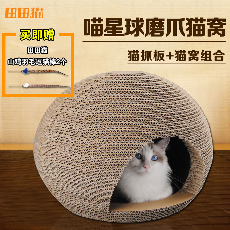 田田猫宠物用品喵星球球形封闭式瓦楞纸猫窝幼猫磨爪猫屋猫房子|ruв категории животное/Животное питание и принадлежностей, кошка/собака игрушка, Кошка ловит плита - от Buy2taobao.com для оказания профессиональной услуги покупки агента Taobao