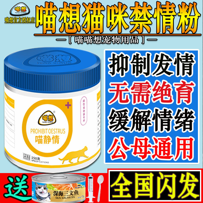 喵想禁情粉喵靜情公貓母貓發情期抑制絕情粉發情期專用貓咪禁情用在類目 寵物/寵物食品及用品, 貓/狗保健品中 - 來自Buy2taobao.com提供專業的淘寶代購服務