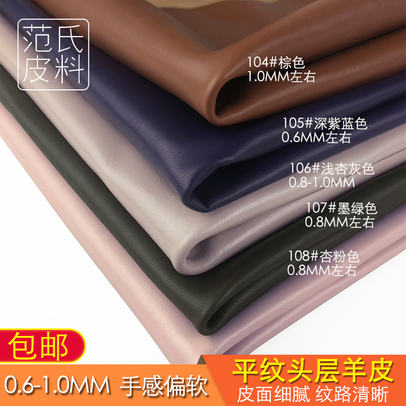 全粒面 平纹羊皮 真皮皮料 整张 彩色头层羊皮 卡位内里0.6-1.0MM|ruв категории домашний ткань, ткань/ткань/ручной diy ткани ткани - от Buy2taobao.com для оказания профессиональной услуги покупки агента Taobao