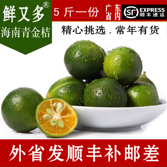 海南青金桔新鮮水果小青桔青金橘金桔檸檬皮薄多汁5斤特價免郵在類目 水產肉類/新鮮蔬果/熟食, 新鮮水果, 桔子中 - 來自Buy2taobao.com提供專業的淘寶代購服務
