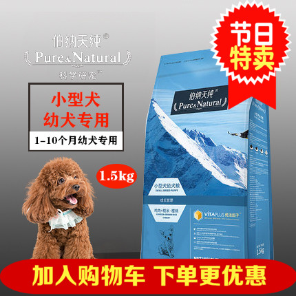 伯纳天纯狗粮1.5kg泰迪狗粮小型犬专用粮柯基幼犬狗粮法牛专用|ruв категории животное/Животное питание и принадлежностей, собак основных зерновых культур - от Buy2taobao.com для оказания профессиональной услуги покупки агента Taobao