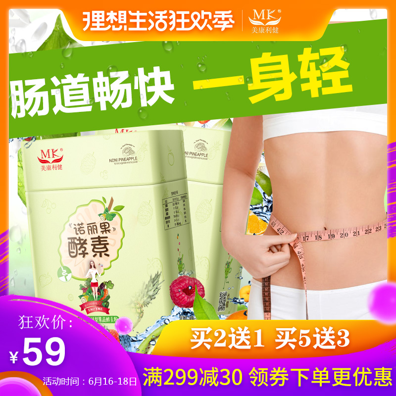 2送1 酵素诺丽果酵素粉果蔬孝水果素梅非台湾复合冻清肠排宿便在类目 保健食品/膳食营养补充食品, 普通膳食营养食品, 菌/菇/酵素, 酵素中 - 来自Buy2taobao.com提供专业的淘宝代购服务
